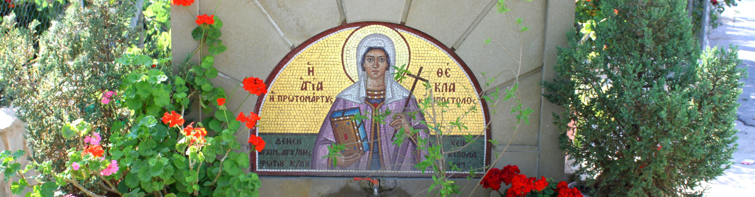 К Спиридону, Фекле и Киприану